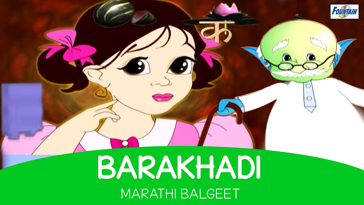 Jaduchi Balwadi   Barakhadi in Marathi   Marathi alphabets for children