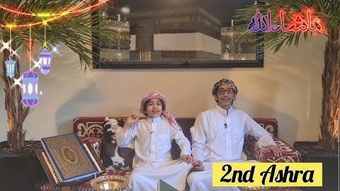 2nd Ashra of Ramadan| The Days of forgiveness | Mujtaba and Talha
