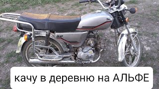 видео: Еду в заброшенную деревню на Альфе. Последние дни лета картинка: Еду в заброшенную деревню на Альфе. Последние дни лета