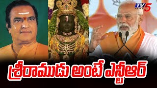 PM Modi Great Words about NTR | Ayodhya Ram Mandir | NDA Public Meeting At Rajamahendravaram | TV5