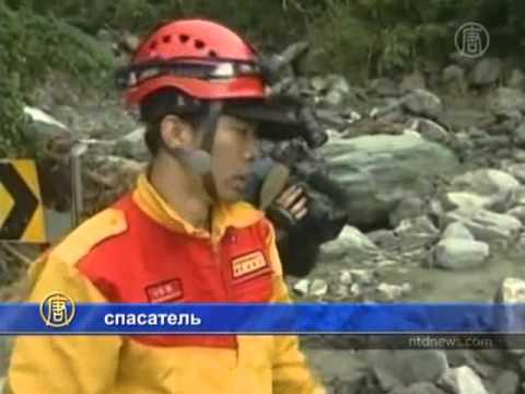 Поиски пропавших во время тайфуна идут на Тайване