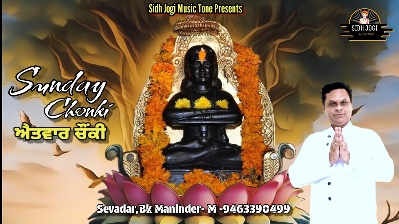 SUNDAY CHONKI / ਤੇਰੀ ਯਾਦ ਚ' ਜਿਹੜੇ ਪੱਲ਼ ਲੰਘਦੇ ||ਐਤਵਾਰ ਚੌਂਕੀ / Sidh Jogi Music Tone Presents