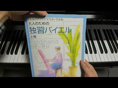 バイエル独学#1 右手のための予備練習（大人のための独習バイエル 上巻 p12）