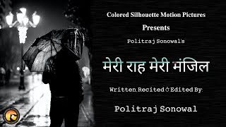 Politraj | Meri Rah Meri Manzil | Shayari | Motivational | Peaceful | Rain Effect | Hindi | Memory screenshot 4