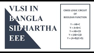 [6] CMOS logic circuit of boolean function ||  ( Bangla // বাংলা )