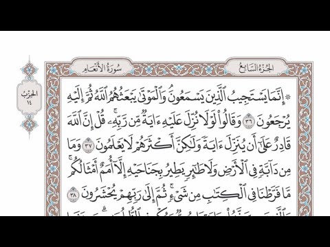 الحزب ١٤ من القرآن الكريم بصوت الشيخ عبدالله بصفر 