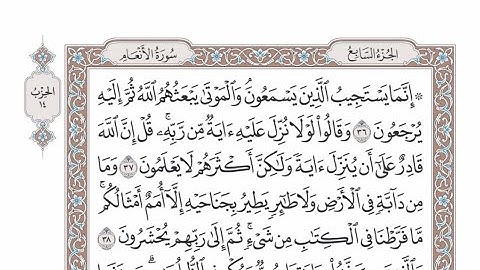 الحزب ١٤ من القرآن الكريم بصوت الشيخ عبدالله بصفر