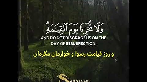 سوره مبارکه ال عمران آیه ۱۹۴ با زیر نویس فارسی