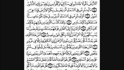 سورة الملك -  الشيخ عمر القزابري