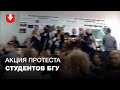 Студенты собрались на акцию протеста в главном корпусе БГУ 27 октября