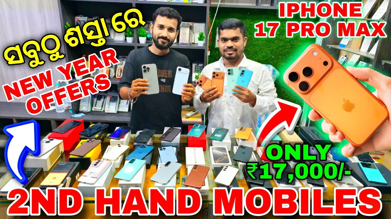 iPhone 17 Pro Max Only ₹17,000 ? 🤯 New Year 2026 Offer | Second Hand Mobile Bhubaneswar, odisha