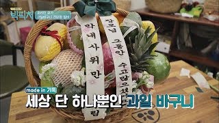 '모태 아르바이트생' 김기욱이 만든 완벽한 과일바구니♥  TV정보쇼 빅픽처 7회