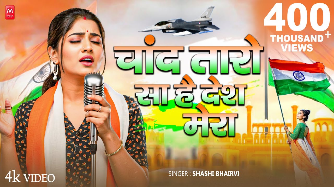 26 January Song 2025 Desh Bhakti Geet 26-january-song-2025-desh-bhakti-geet