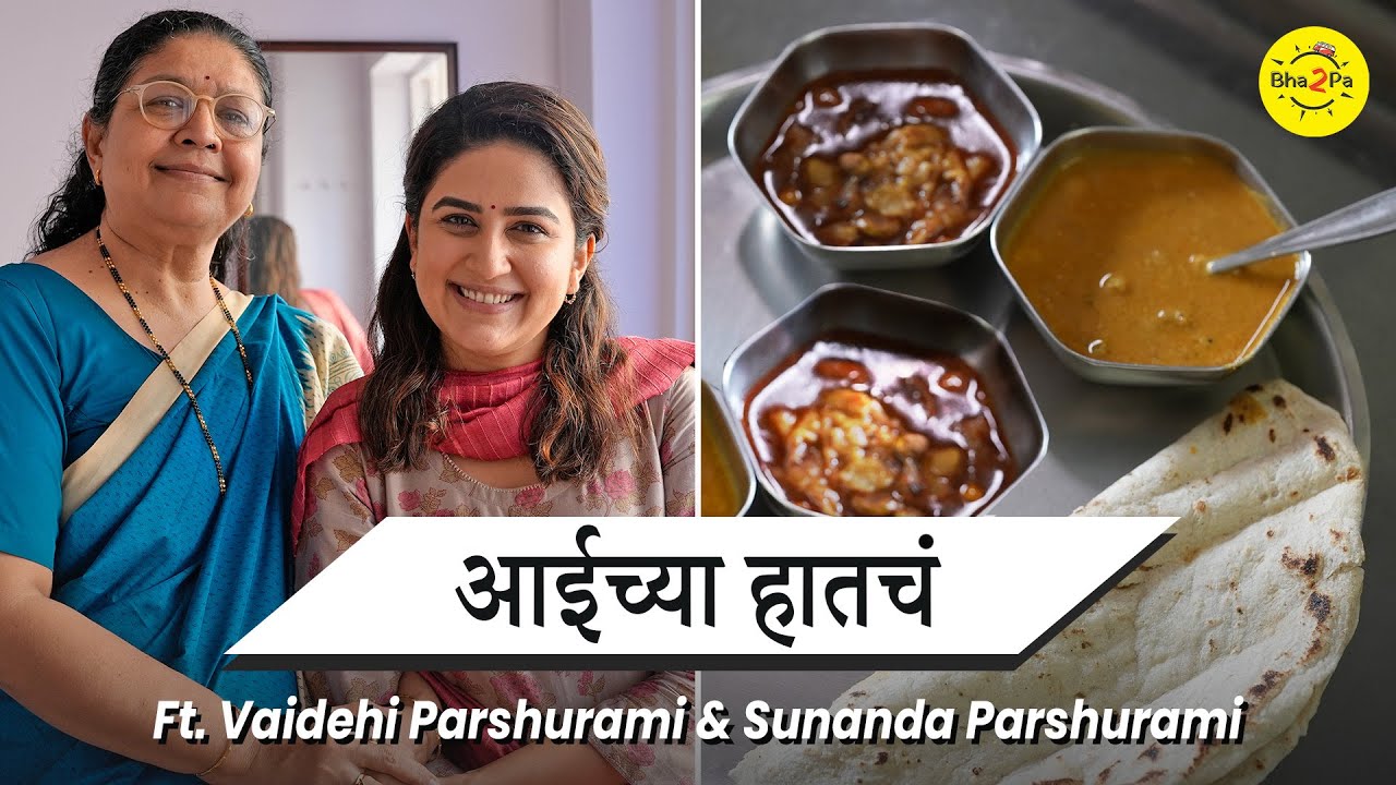 Aaichya Hatacha । ft. Vaidehi Parshurami & Sunanda Parshurami | 
