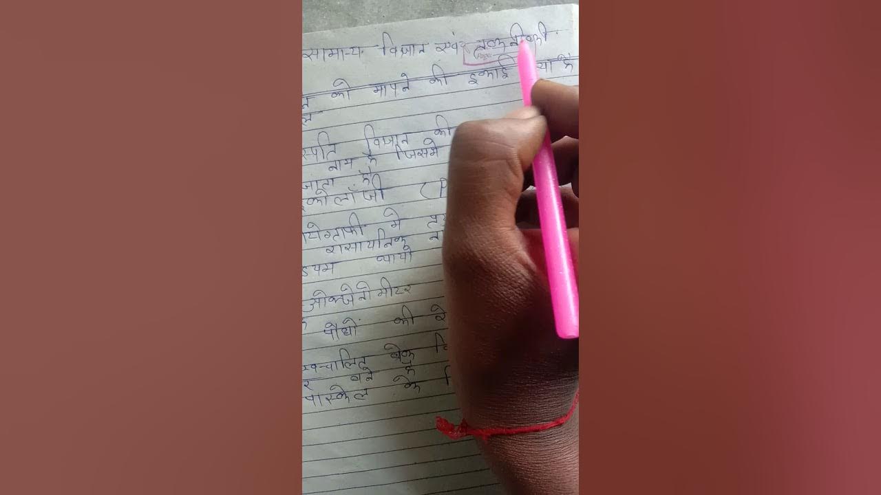 samman-vigyan-and-takniki-dhani-ko-mapne-ki-ikai-kya-hai-samma
