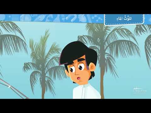 تلوث الماء