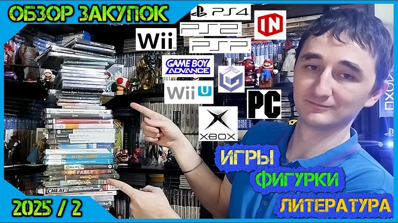 Что я купил для геймерской коллекции в 2025 году - Часть 2 | Игры, Фигурки, Журналы
