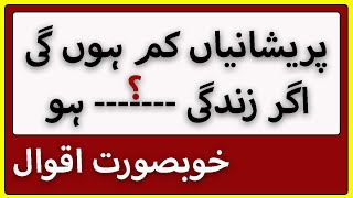 Aaj Ki Anmol Baatein Best Quotes Collection Best Urdu Quotes