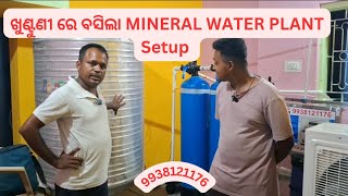 New Mineral Water Plant Setup in Khuntuni | Complete RO Plant Installation | Satyajit AquaSmart 💧