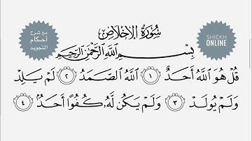 تعلم قراءة سورة الإخلاص مع شرح أحكام التجويد