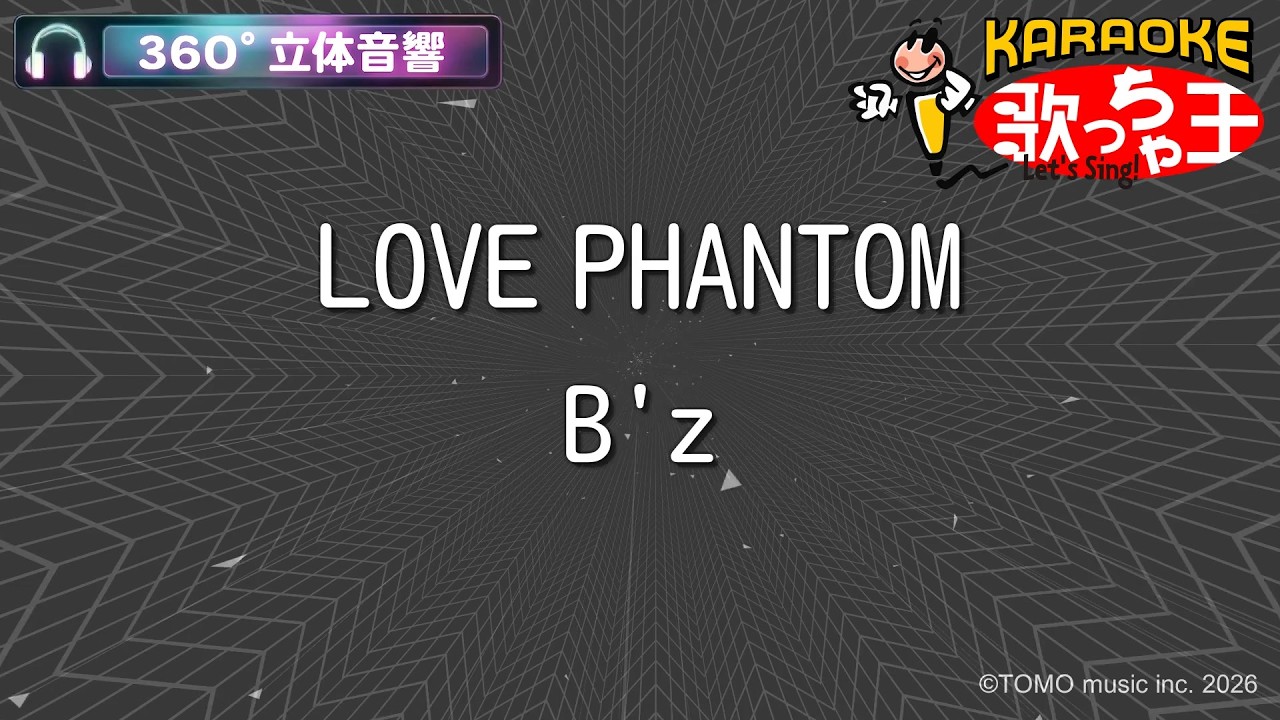 立体音響カラオケ】LOVE PHANTOM / B'z【ヘッドホン、OPSODIS1推奨