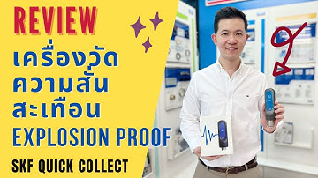 Review เครื่องวัดความสั่นสะเทือน explosion proof - SKF QuickCollect Sensor CMDT 391-EX-K-SL