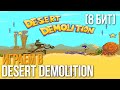 [8Бит - #1] Играем в Desert Demolition (Sega)