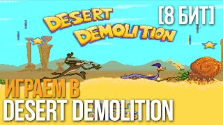 [8Бит - #1] Играем в Desert Demolition (Sega)