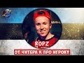 Профайл Ropz - от читера к про игроку в CS:GO