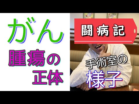 【ガン闘病記6】腎臓がんを見せます