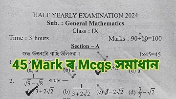 Class 9 Morigaon District | Half Yearly Exam 2024  General Mathematics Paper Solution |