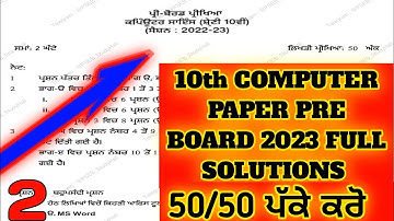 PSEB 10th pre board  computer paper 2 FEBRUARY 2023 #pseb_ #pseb_board