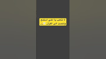 #لايك #قرآن #اكسبلور #قران_كريم #اللهم_صل_وسلم_على_نبينا_محمد #سورة_المؤمنون #ياسر_الدوسري #اسلام