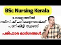 Problems faced by kerala bsc nursing