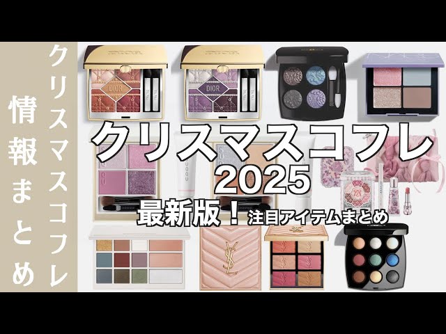 Christmas Coffret 2025] Featuring a wide variety of items from