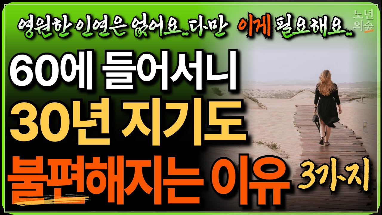 Outline Video 나이들어 절친이 불편해지는 이유 | 노후에 친구가 필요없는 이유 3가지 | 자기관리 | 철학 | 자기계발 | 동기부여 | 인간관계 명언 | 조언 | 오디오북