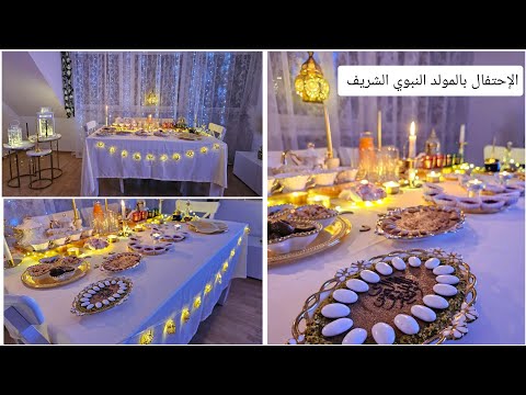 أجمل لمة مع الاحتفال بالمولد النبوي الشريف