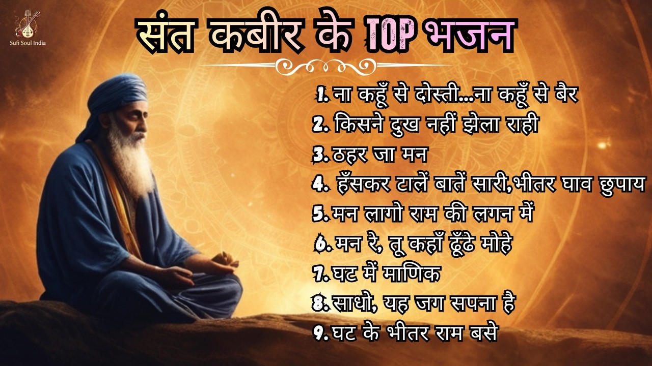 संत कबीर के TOP भजन  Kabir Das Bhajan Collection  Soulful Kabir Vani  Sufi Soul India