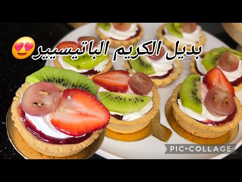 أم عبد النور للطبخ تارتولات الفواكه بدون كريم باتيسيير يجو يهبلوووو بالبنة و عجينة صابلي هبال