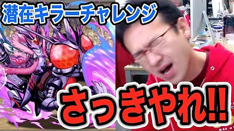 パズドラ 潜在キラーチャレンジ