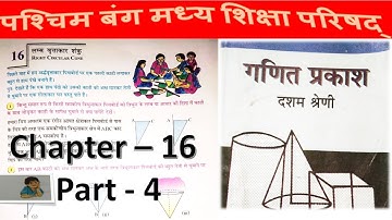 WBBSE Class 10 Maths Chapter 16 in Hindi/ Part 4 / Madhyamik Math /Cone (शंकु) / N V Education