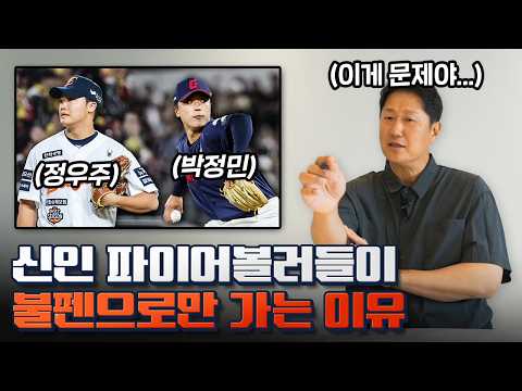 2군에서 선발 수업 받기 VS 1군 불펜에서 경험 키우기... 뭐가 맞을까? thumbnail