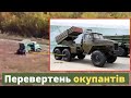 Спіймали перевертня БМ-21 окупантів