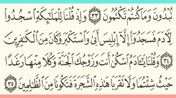 آيات مباركات من سورة البقرة من الآية 30 إلى الآية 37 بصوت القارئ الشيخ احمد بن علي العجمي 🥰