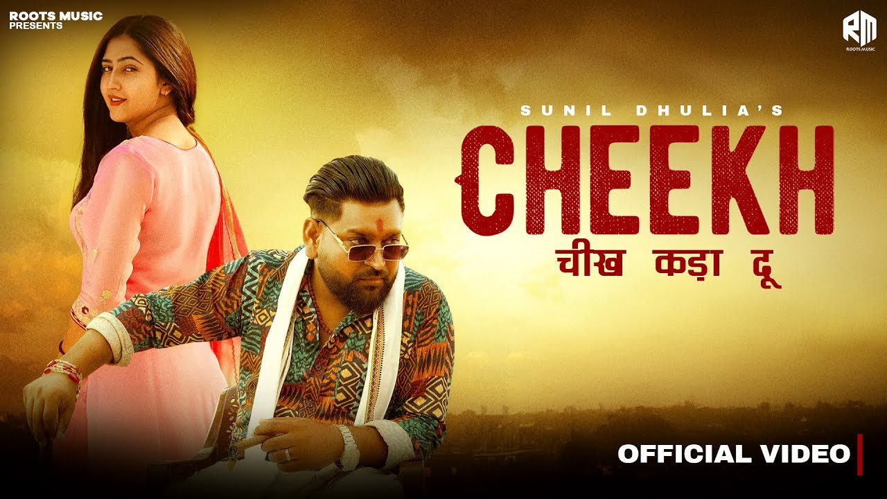 Watch Cheekh ( चीख कड़ा दू ) Sunil Dhulia | Heena | B Happie | Babli Jhuriya | New Rajasthani Song 2025 on YouTube Watch Cheekh ( चीख कड़ा दू ) Sunil Dhulia | Heena | B Happie | Babli Jhuriya | New Rajasthani Song 2025 on YouTube