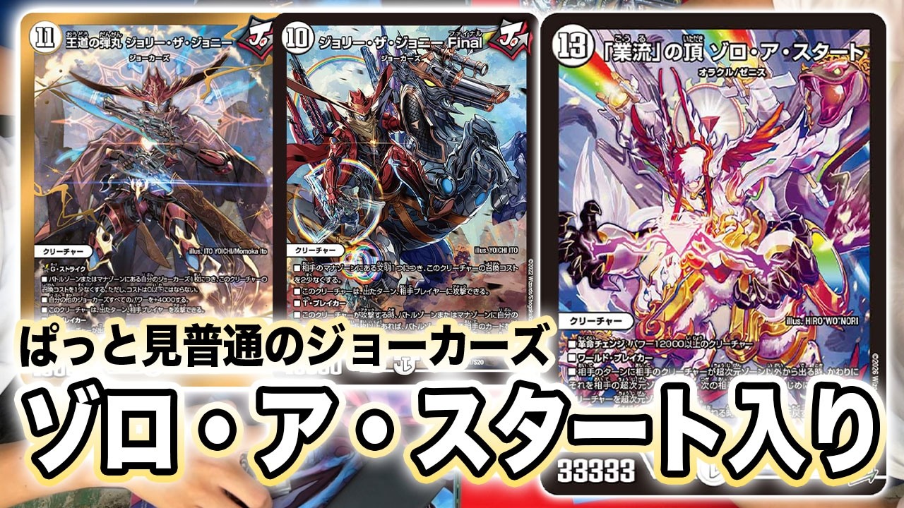 Vol. 2 Reverse Deck] An Unexpected Colorless Synergy! Jokers with
