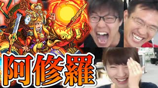【モンスト】紅蓮燃ゆるは妄執の悪 超絶!阿修羅に挑む!! 【モンスト】紅蓮燃ゆるは妄執の悪 超絶!阿修羅に挑む!!