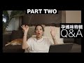 （PART TWO）孕媽咪特輯 Q&amp;A | 嬰兒用品推薦｜做月子｜產後瘦身｜帶嬰兒旅行｜孕期穿搭｜媽媽包