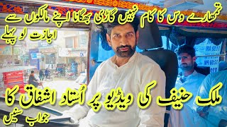 Malik Haneef Ki Video Pr Ustad Rana Ishfaq Ka Jawab Suno Cheema Brothers C Pack Time