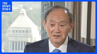 「出産費用を保険適用し実質無償化すべき」　菅前総理が単独インタビューで語った“新たに必要な子ども政策”｜TBS NEWS DIG